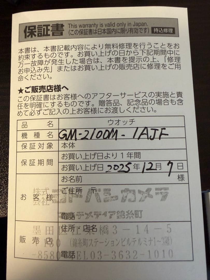 時計 CASIO G-SHOCK GM-2100M-1AJF