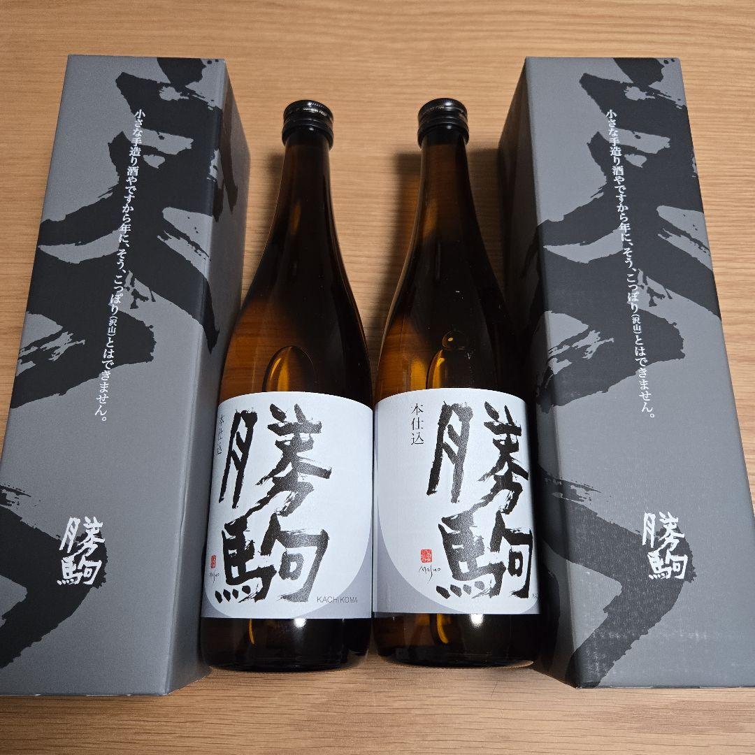 勝駒（かちこま）本仕込、2本セット（720ml）です。製造日は、2025年の6月