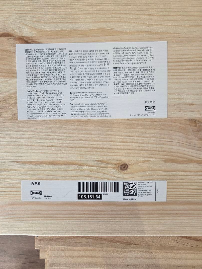 IKEA　IVAR イーヴァル　棚板８枚