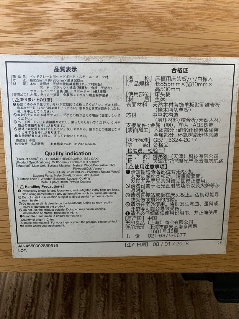 ポ*ニ様 無印良品 ベッドフレーム用ヘッドボード・スモール・オーク材2018年製