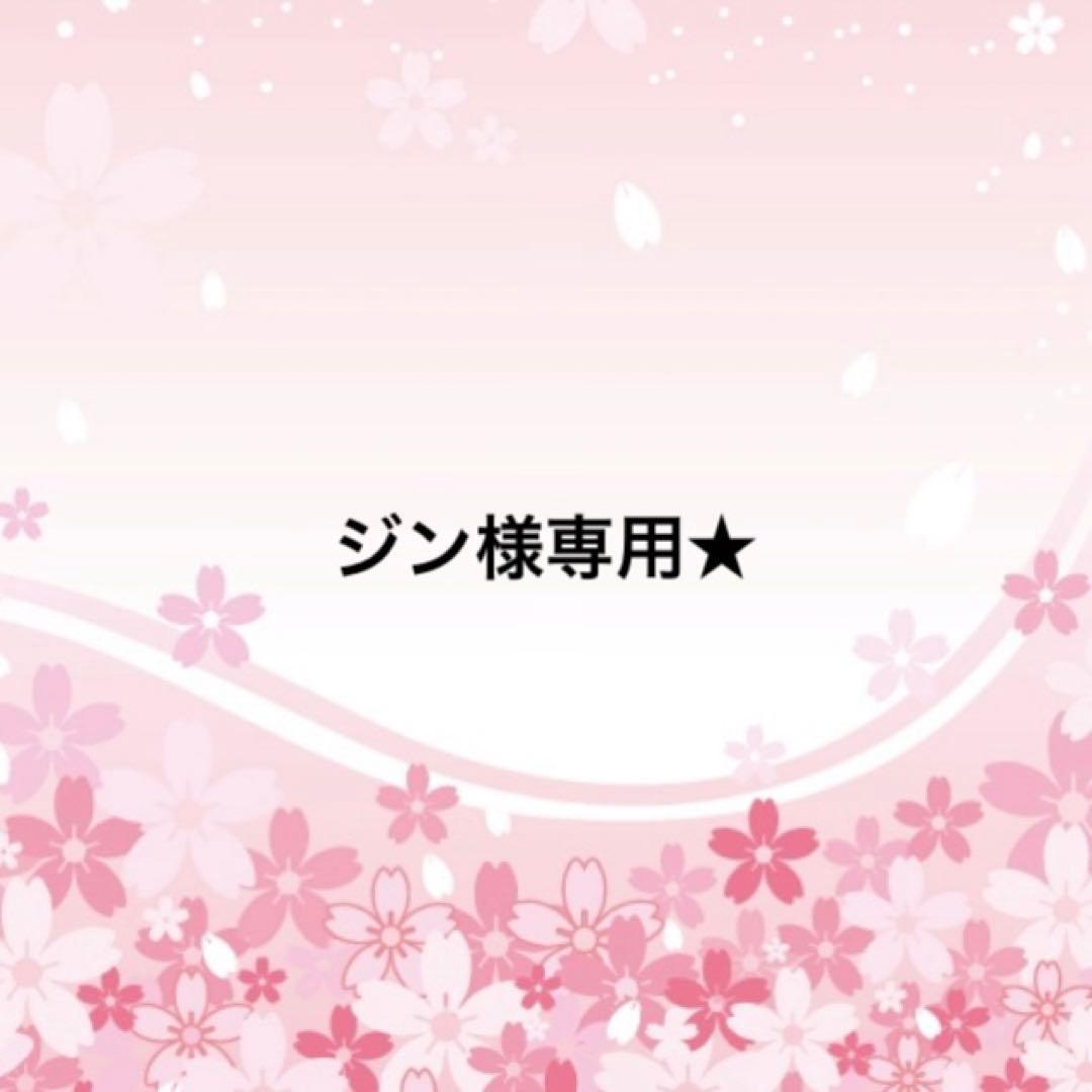 ジン★