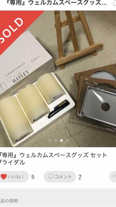 ウェルカムスペース グッズセット ブライダル