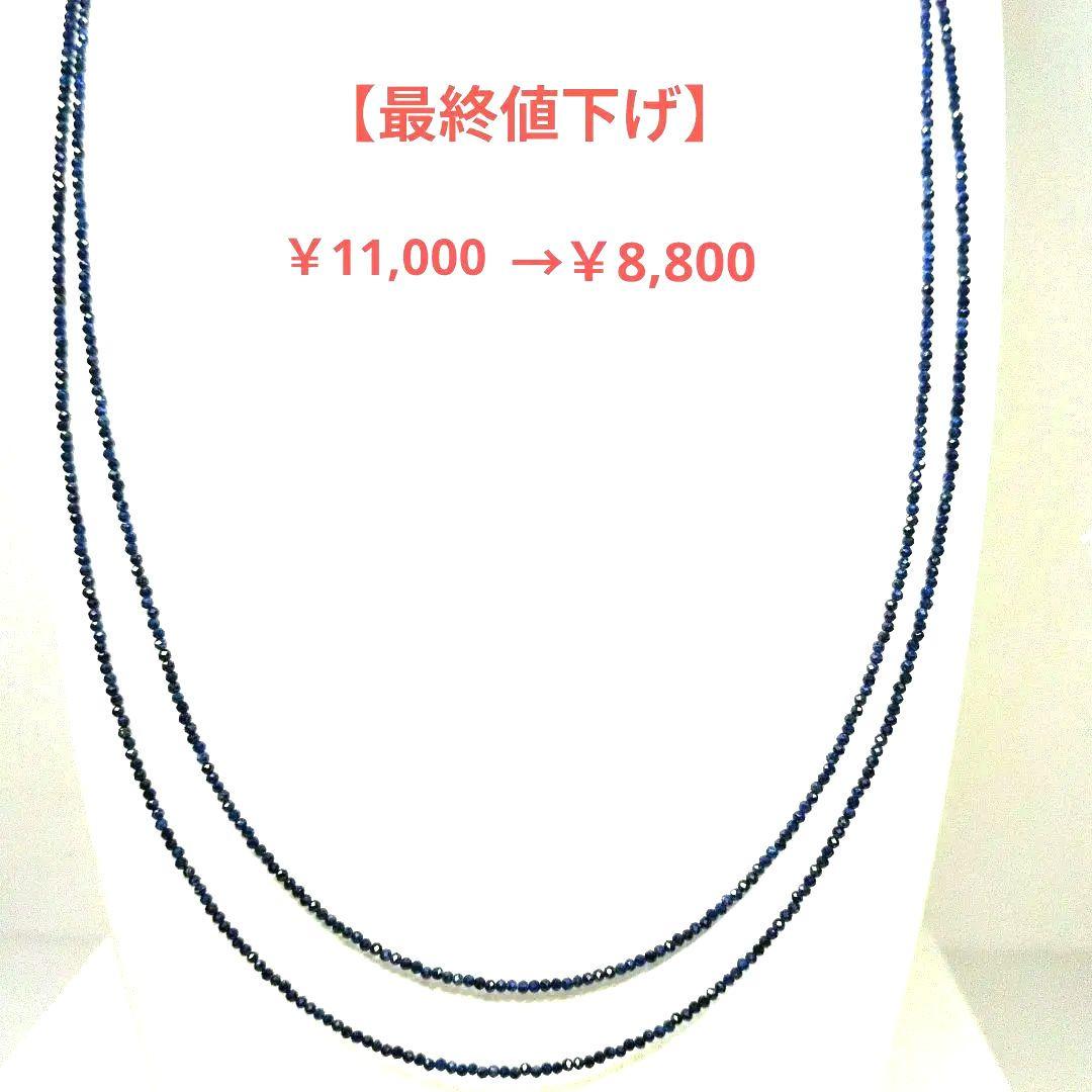 極細1.5mm✦ラピスラズリ 2連ロングネックレス 80cm 瑠璃色の輝き天然石
