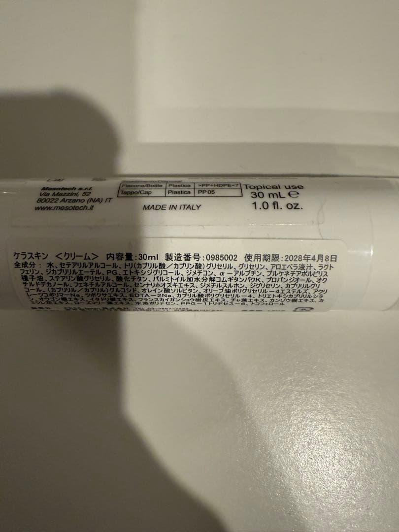 ケラスキンクリーム