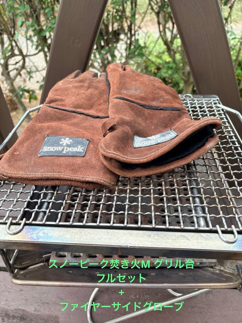  peak 焚き火台Mとグローブセット