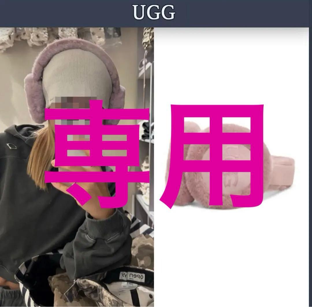 【UGG】イヤーマフ　ashen rose 完売カラー　アフェンローズ　韓国限定