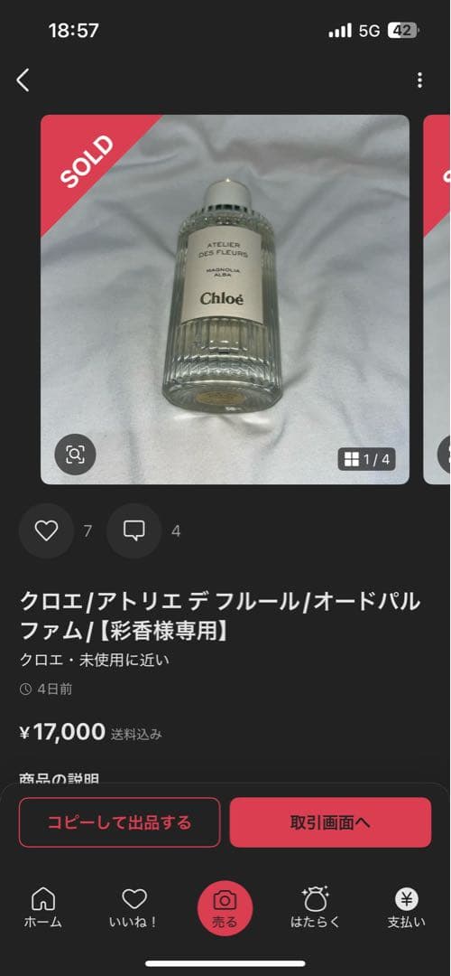 Chloé アトリエ デ フルール オードパルファム【彩香】