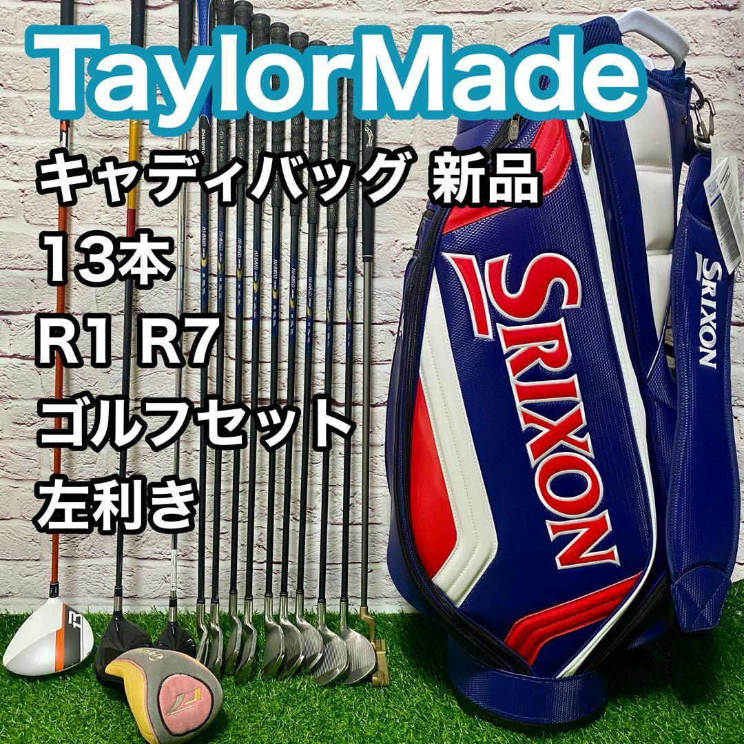 テーラーメイド R1 R7 ゴルフセット 13本 左 レフティ クラブ メンズ