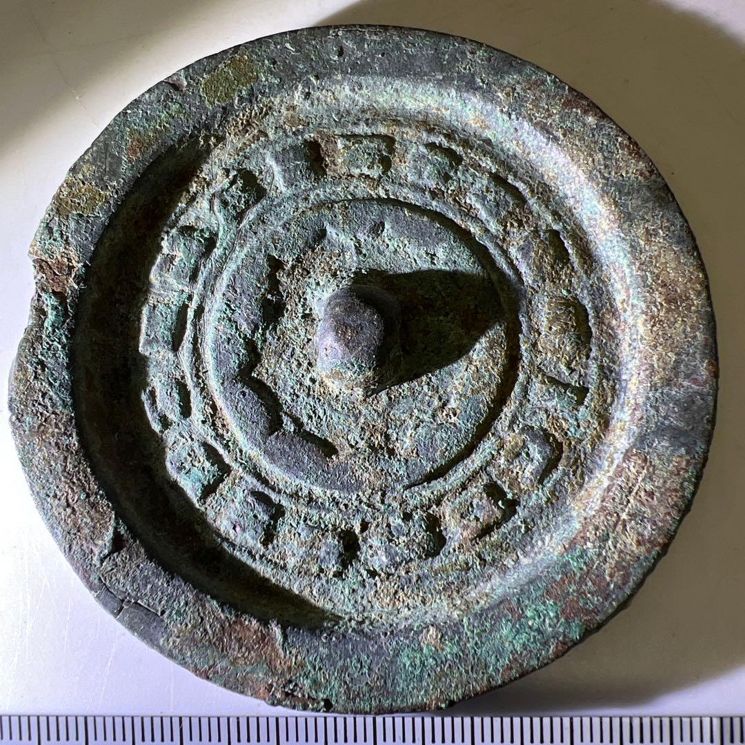 西漢後期　古銅古鏡　115g/8.5㎝　東Y8-0210①