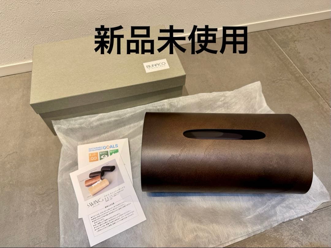 新品未使用　BUNACO ティッシュボックスケース SWING ダークブラウン色