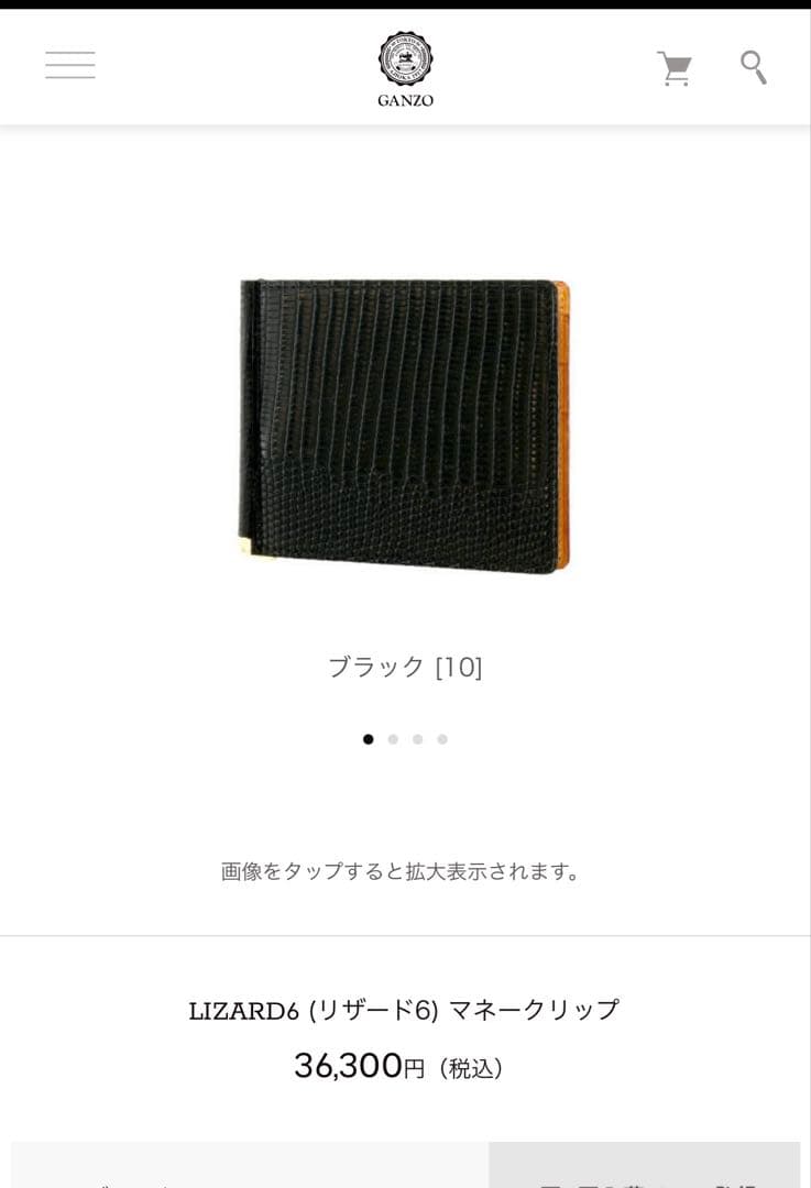 GANZO LIZARD6 マネークリップ ブラック