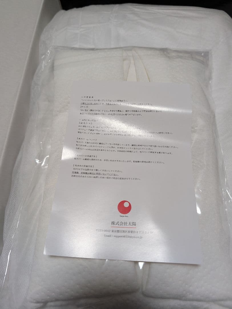 【新品未使用】ヒツジのいらない枕　プレミアム　枕カバーセット