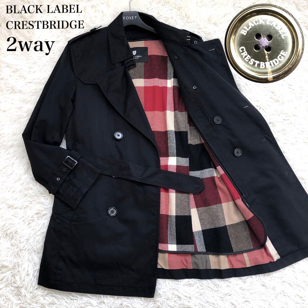 ライナー付　2way ブラックレーベルクレストブリッジ トレンチコート　ベルト