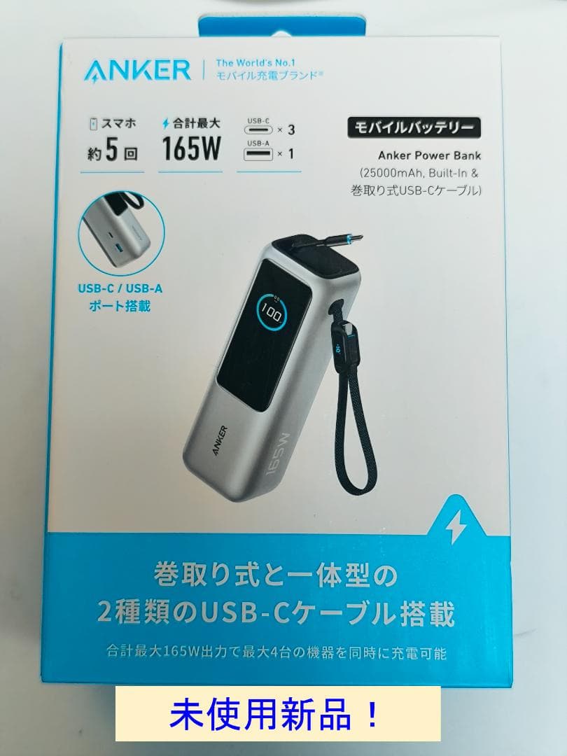 【新品】Anker Power Bank 25000mAh 165W 大容量