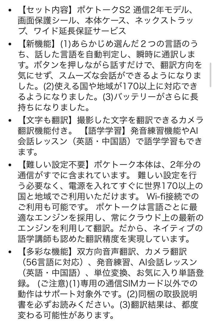 POCKETALK ポケトーク S2 グローバル通信5年付 ホワイト