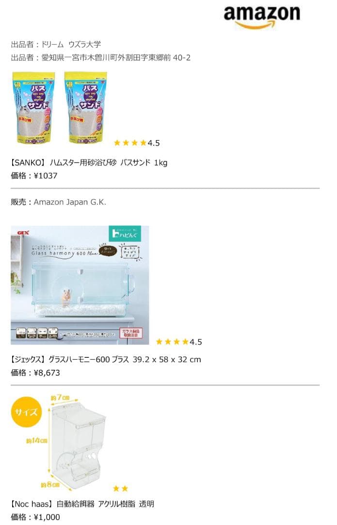 ハムスター用市販最大ケージ、他一式ハムスター（4個組）