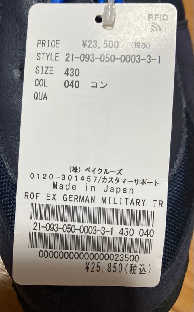 未使用　リプロダクション オブ ファウンド ジャーマンミリタリートレーナー