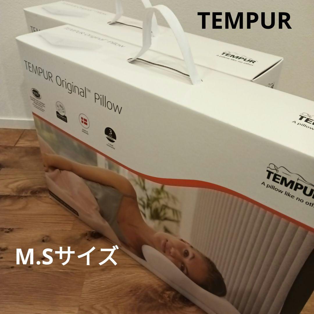 【セット販売】テンピュール　Tempur 枕　M.Sサイズ