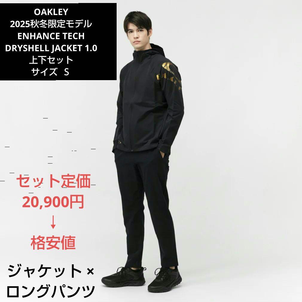 OAKLEY 2025秋冬限定モデル 上下セット サイズ Ｓ