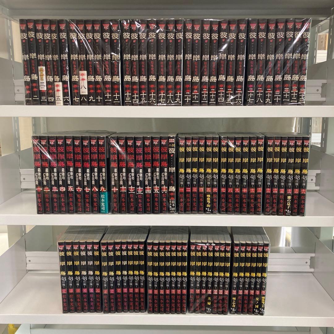 彼岸島+彼岸島 最後の47日間+彼岸島 48日後 全巻セット 1202-1