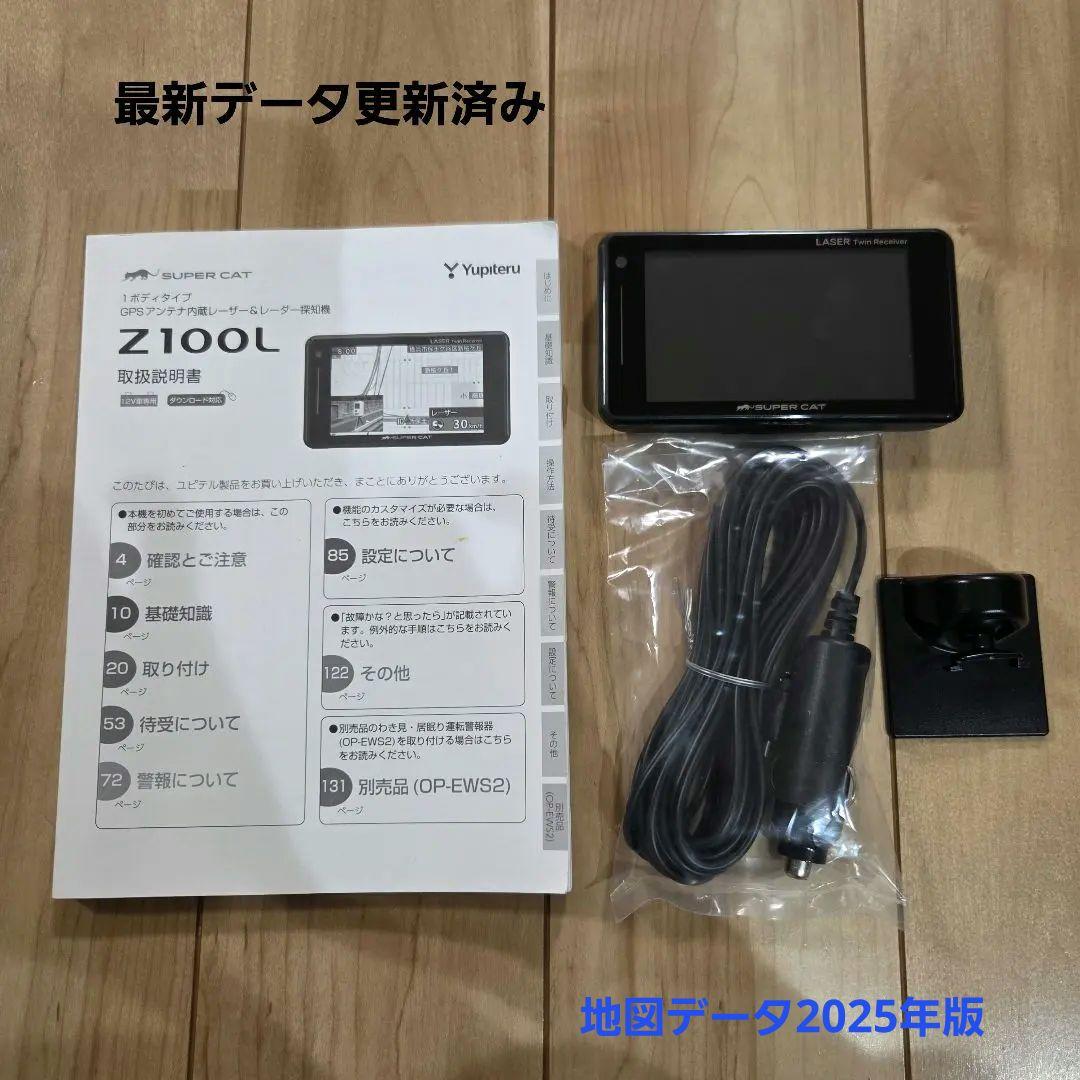 最新2025年秋版地図データ ユピテル レーダー&レーザー探知機 Z100L