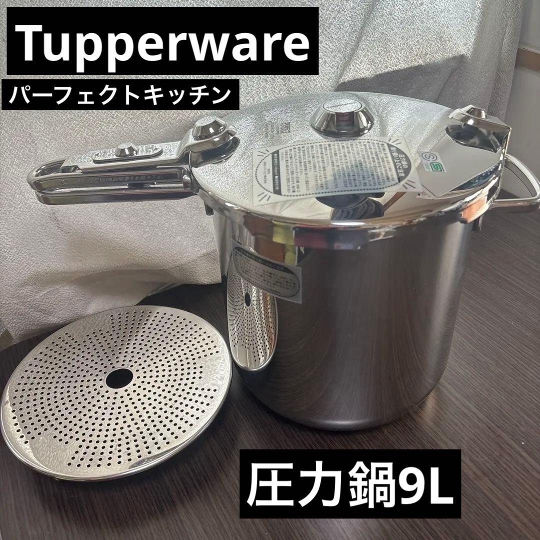 Tupperwareタッパーウェア、パーフェクトキッチン圧力鍋9L