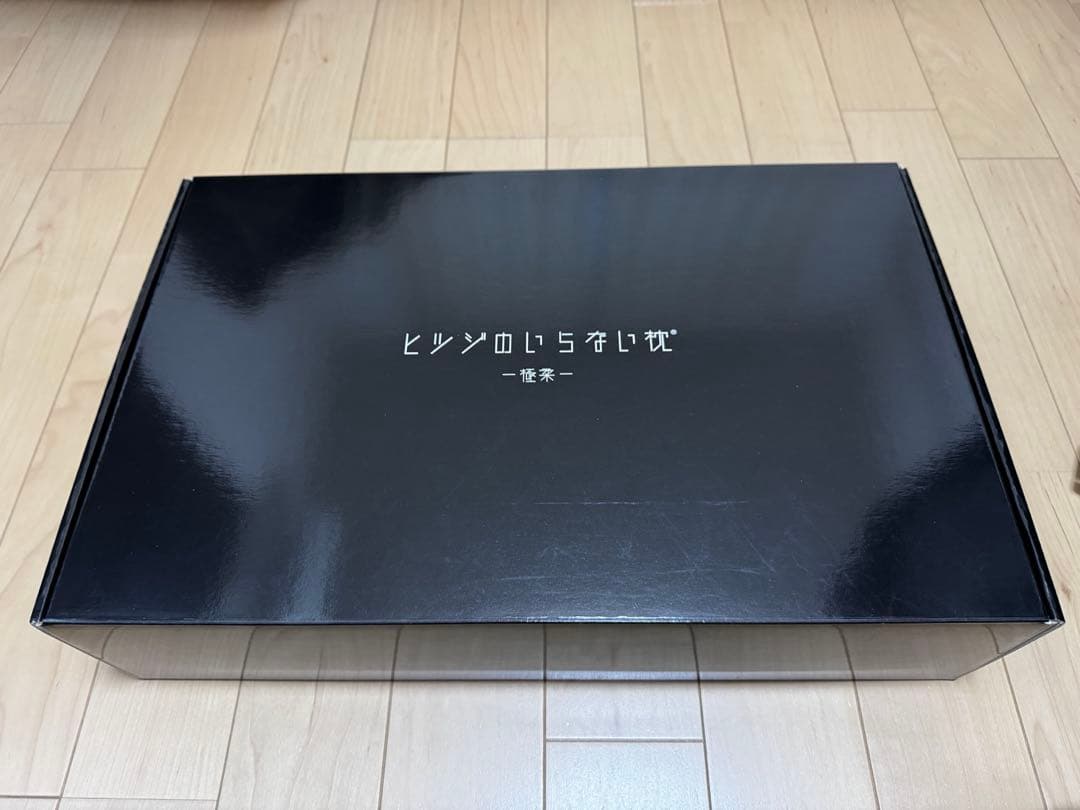 【美品&カバー2種付き】ヒツジのいらない枕 極柔