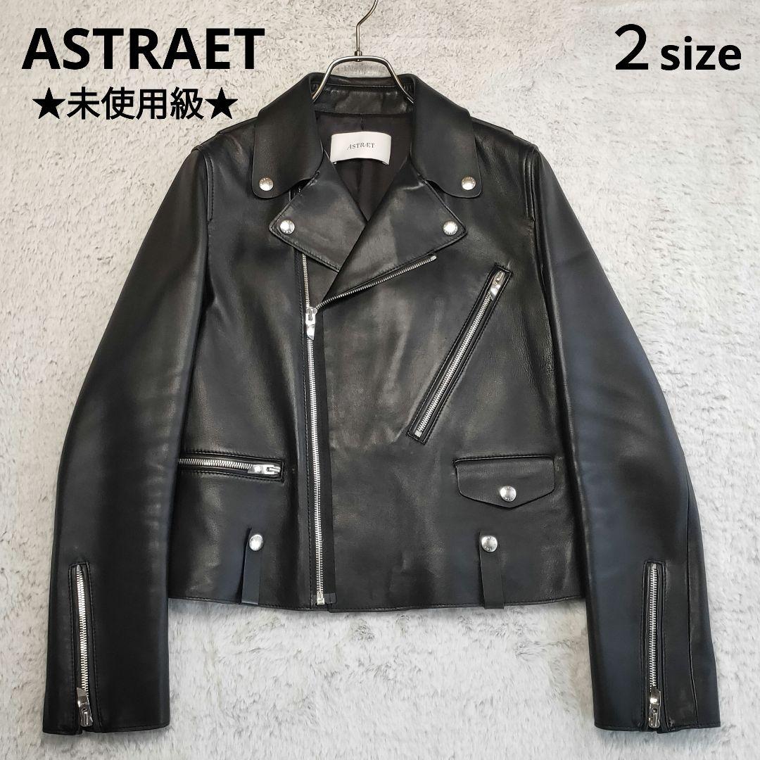 【未使用級】ASTRAET ラムレザー ダブル ライダースジャケット 羊革
