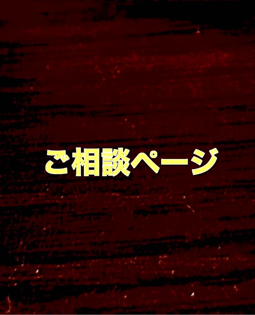 ご相談ページ