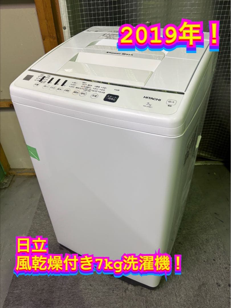 【✨配送設置無料！】00018 日立 7kg風乾燥機付き洗濯機