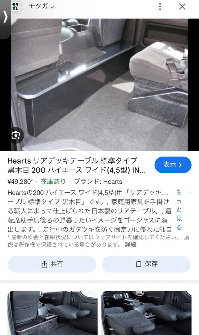 『とも』hearts製　ハイエースワイド用リアデッキテーブル