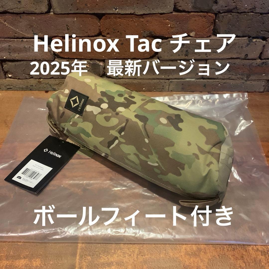 【新品未使用】Helinox ヘリノックス タクティカルチェア マルチカム
