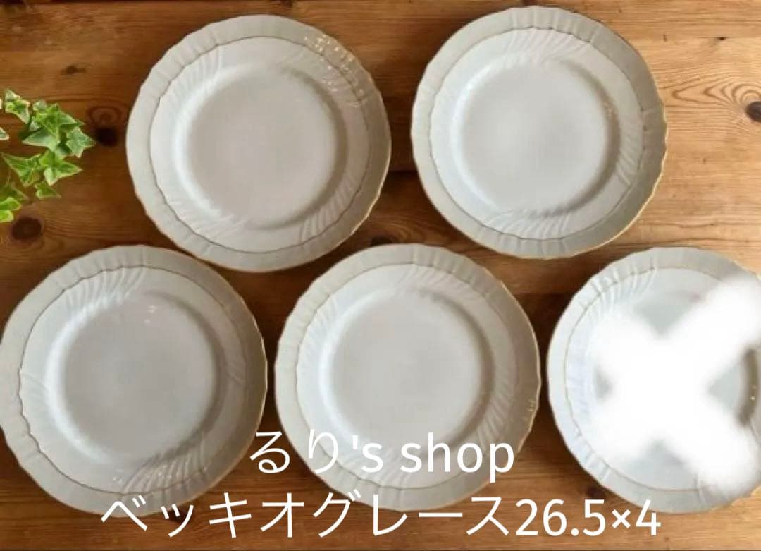 ジノリ　ベッキオグレース　26.5ディナープレート×4