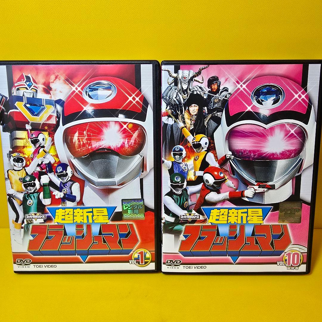 ※新品ケース交換済み　超新星フラッシュマン DVD 全10巻