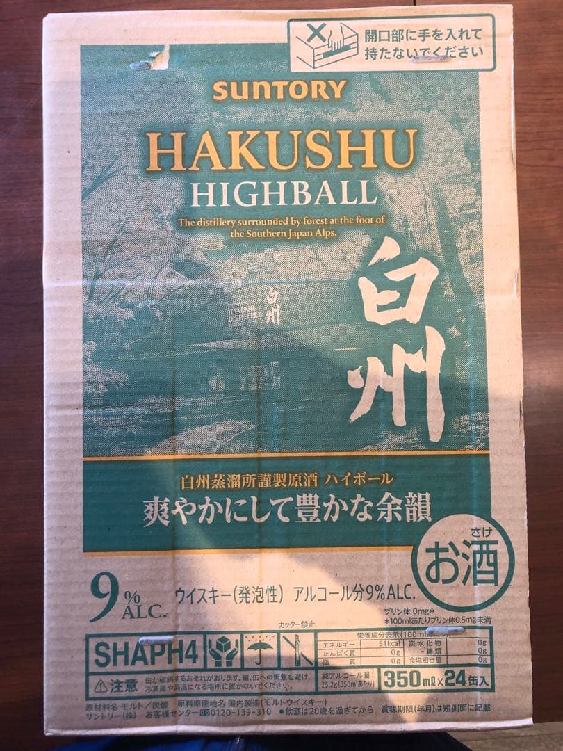 本日限定！SUNTORY 白州ハイボール缶350ml 24本入り