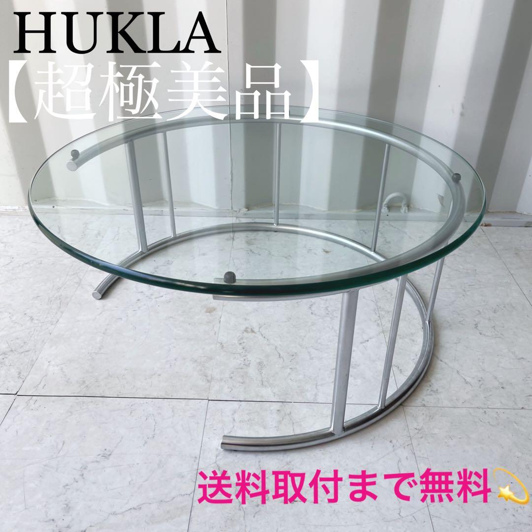 取付無料！HUKLA フクラ TMRB 円形ガラスセンターテーブル✨