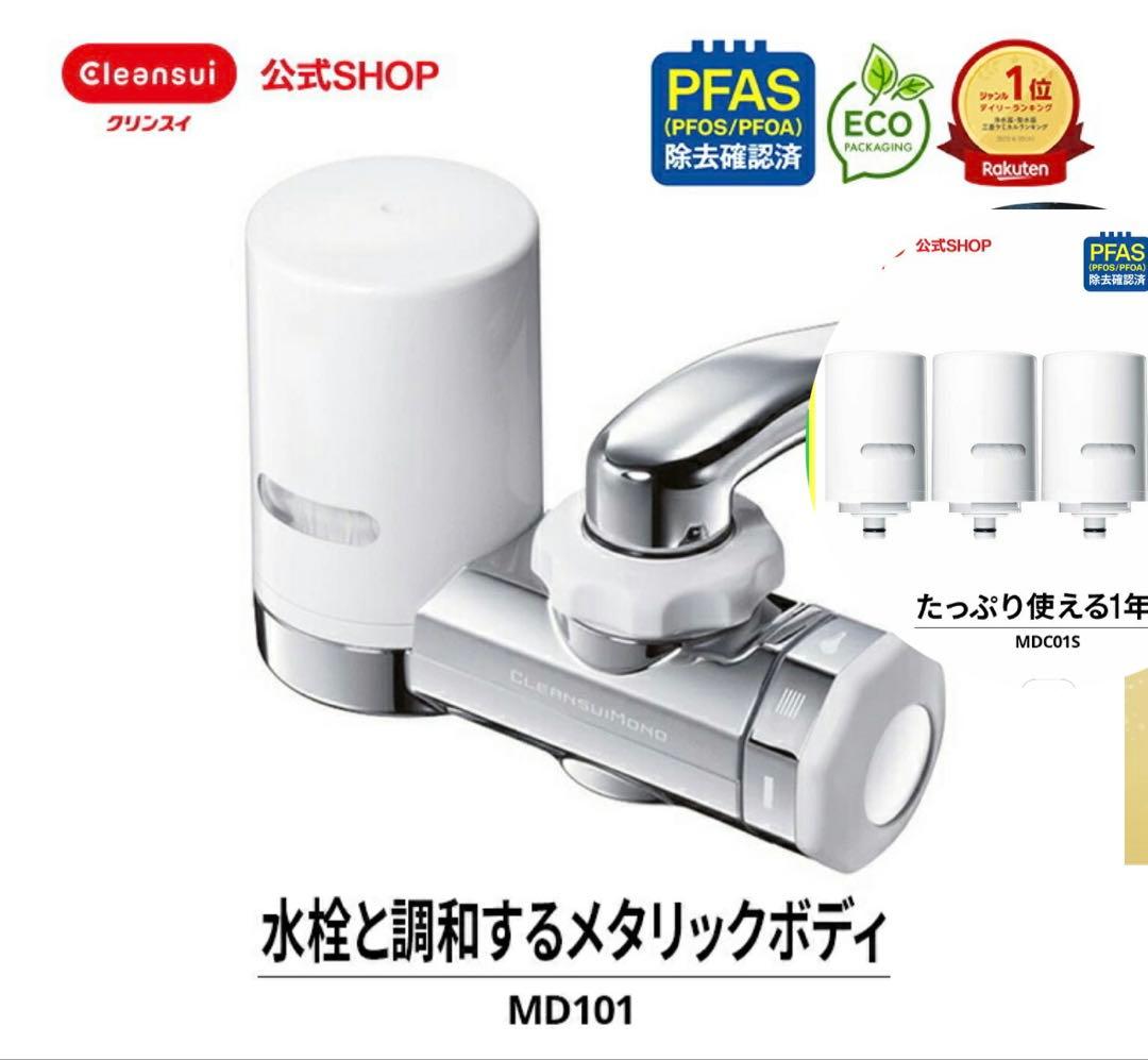 クリンスイ 浄水器 蛇口直結型 MD101カートリッジ付き
