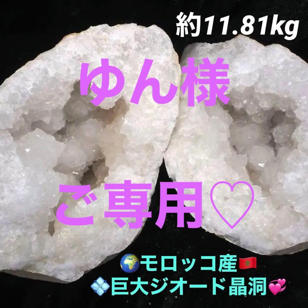 ★特選オンリー１★巨大11kg超級【THE BIG IMPACT☆ジオード晶洞】