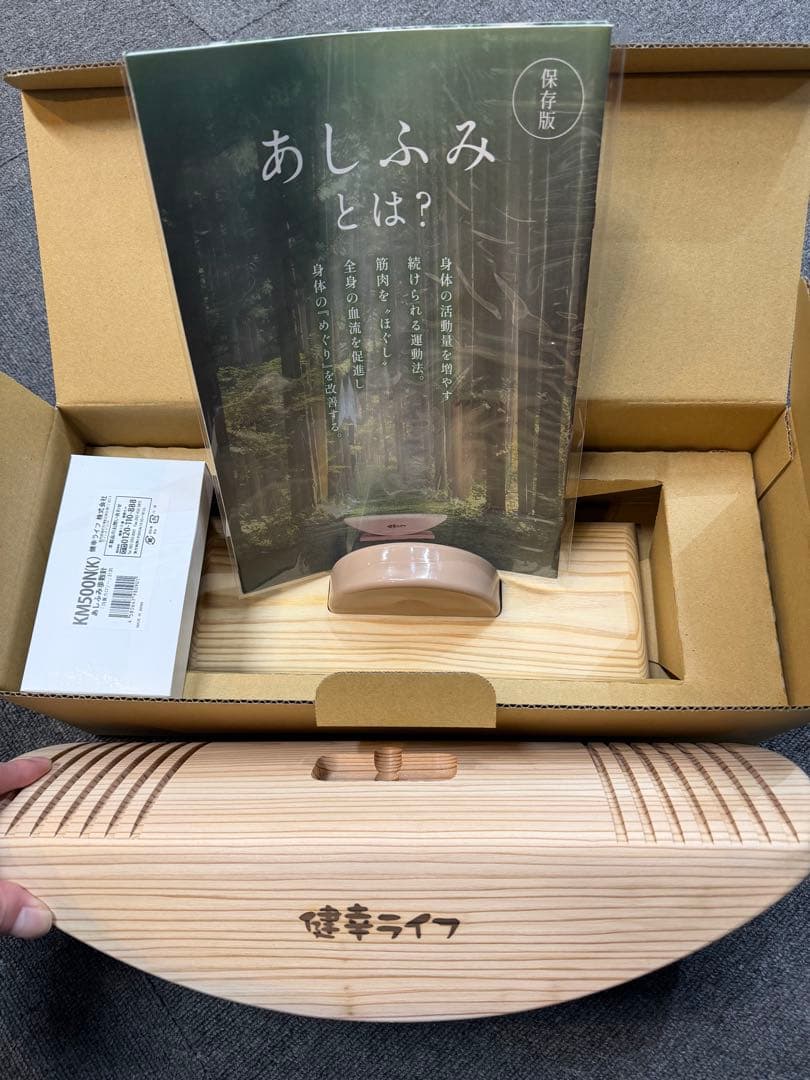 【新品】あしふみ健幸ライフ 計測器付き溝付き