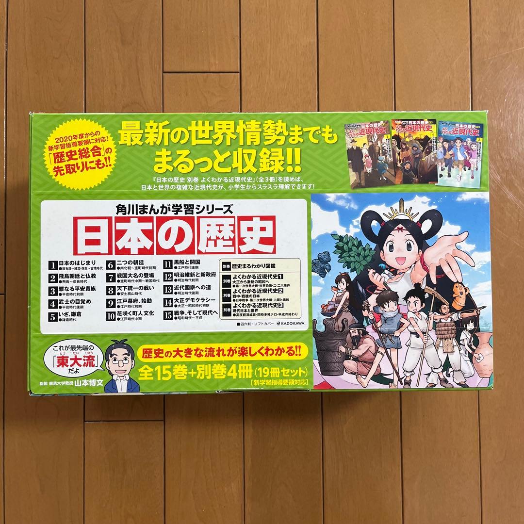 日本の歴史 全15巻+別巻4冊（19冊セット） 角川まんが学習シリーズ