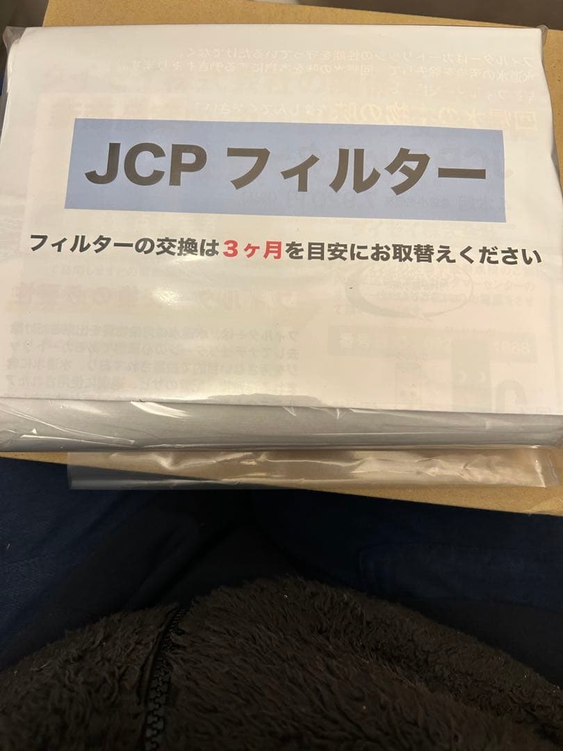 回帰水　タイセイ　JCPフィルター