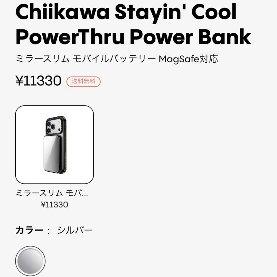 ちいかわ×casetify モバイルバッテリー