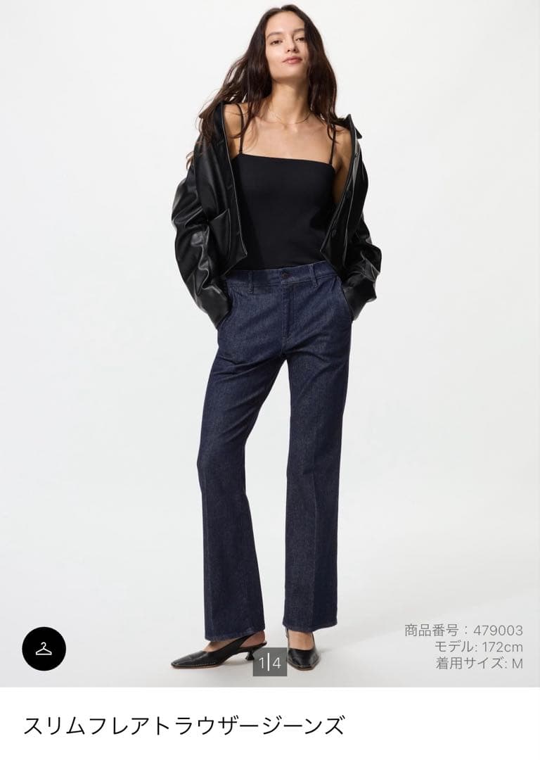 スリムフレアトラウザージーンズ　2点セット