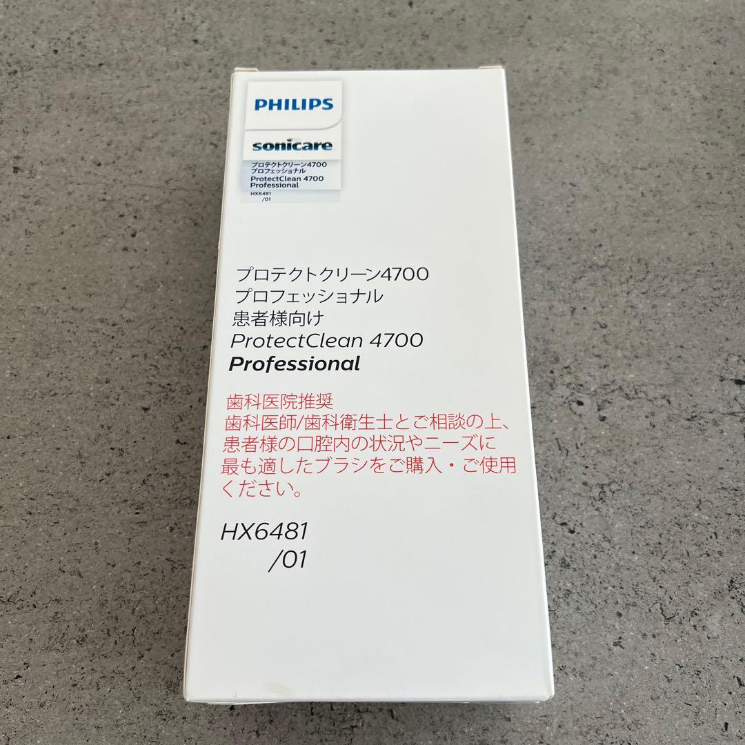 新品　未開封　歯科専売　PHILIPS sonicare 電動歯ブラシ