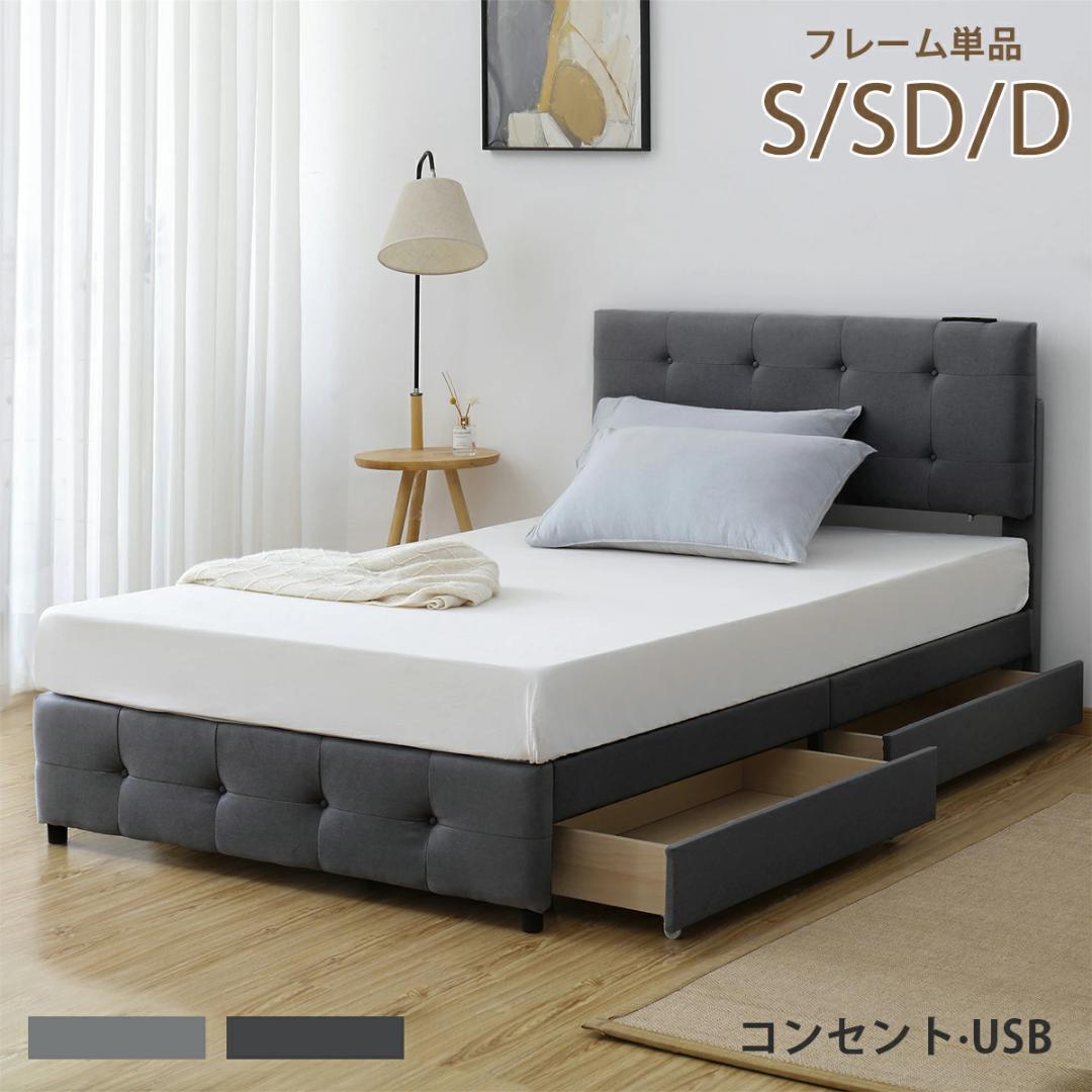 タイムセール！SDサイズ・ベッドフレーム【単品】引き出し付き　DARK　GREY