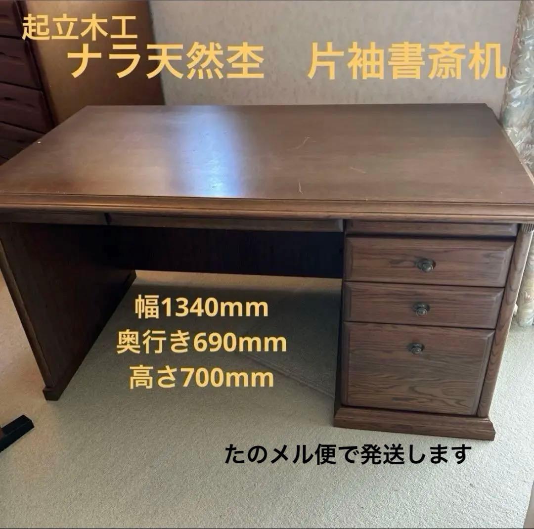 片袖書斎机 デスク パソコンデスク ナラ天然杢 起立木工