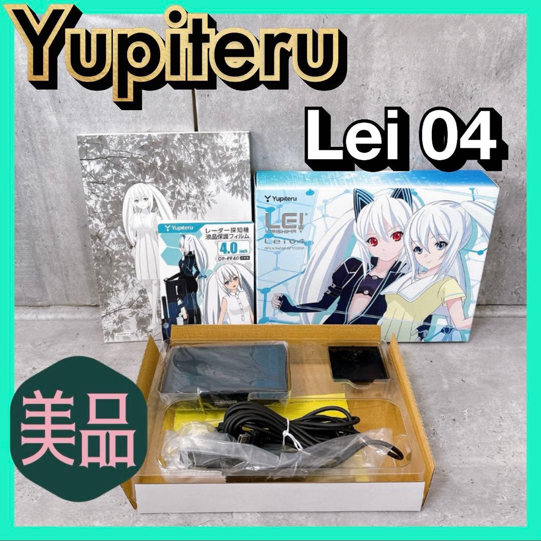 【美品】Yupiteru Lei04 レーダー探知機　霧島レイ