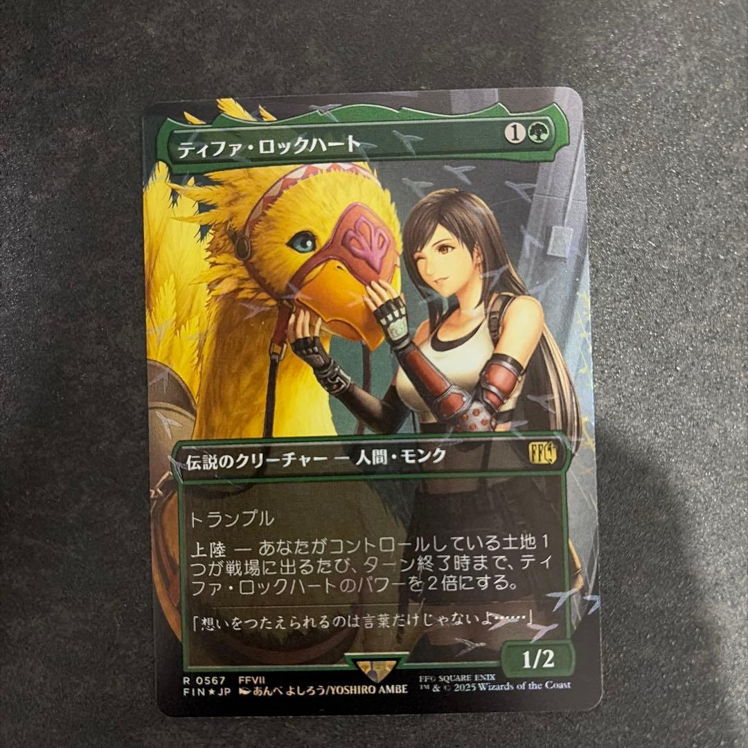 ティファ・ロックハート マジック：ザ・ギャザリング チョコボバンドル MTG