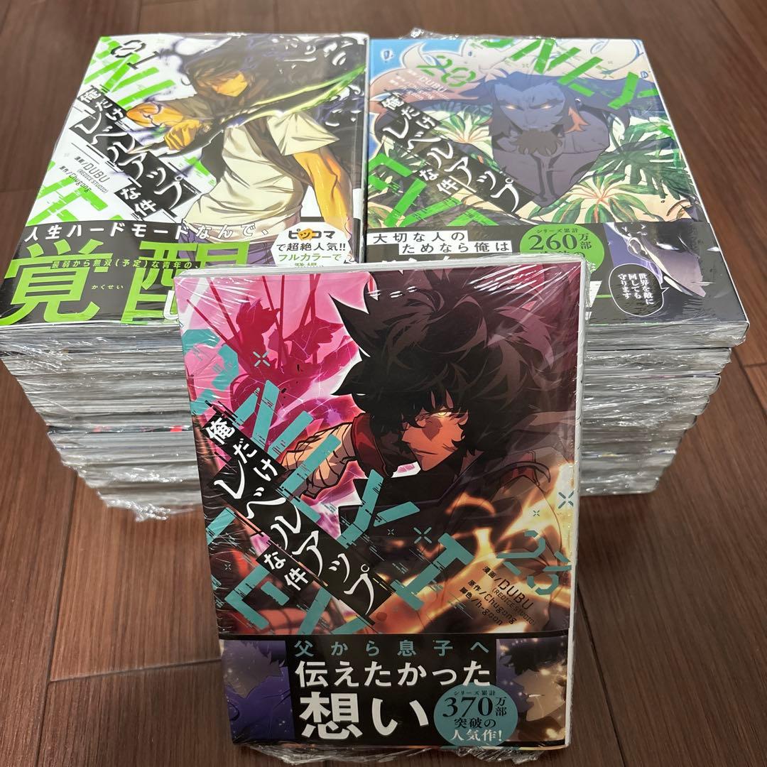 俺だけレベルアップな件 全巻セット　1巻〜23巻　全巻新品未開封シュリンク