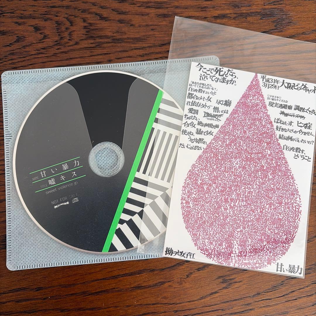 き*ぎ様 甘い暴力 嘘キス音源